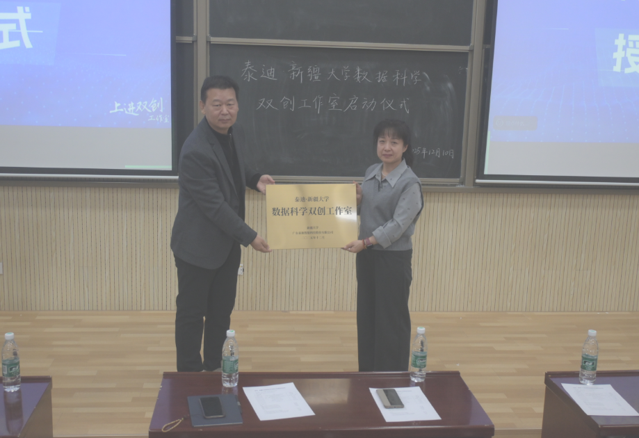泰迪·新疆大学数据科学双创工作室启动仪式圆满结束